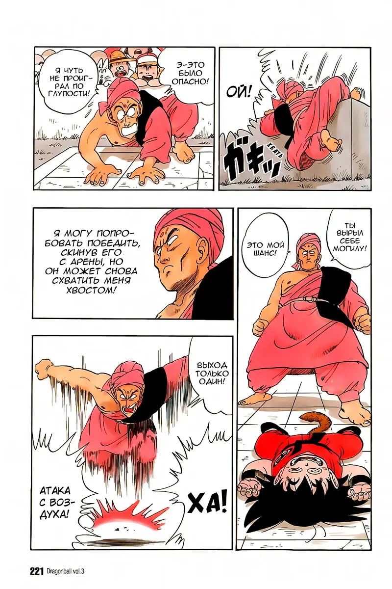 Read Драгон Болл (Кандзенбан) Manga Online