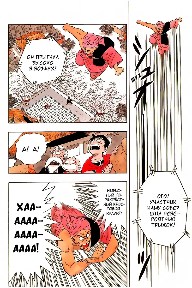 Read Драгон Болл (Кандзенбан) Manga Online