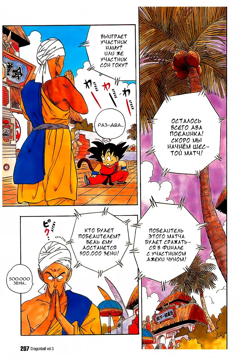 Read Драгон Болл (Кандзенбан) Manga Online