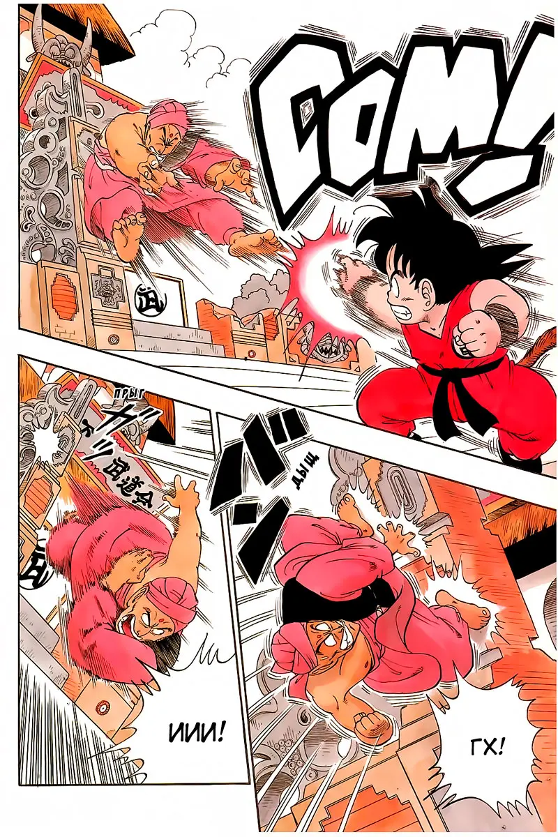 Read Драгон Болл (Кандзенбан) Manga Online