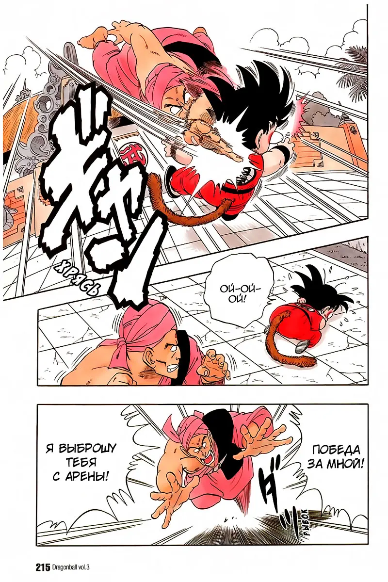 Read Драгон Болл (Кандзенбан) Manga Online