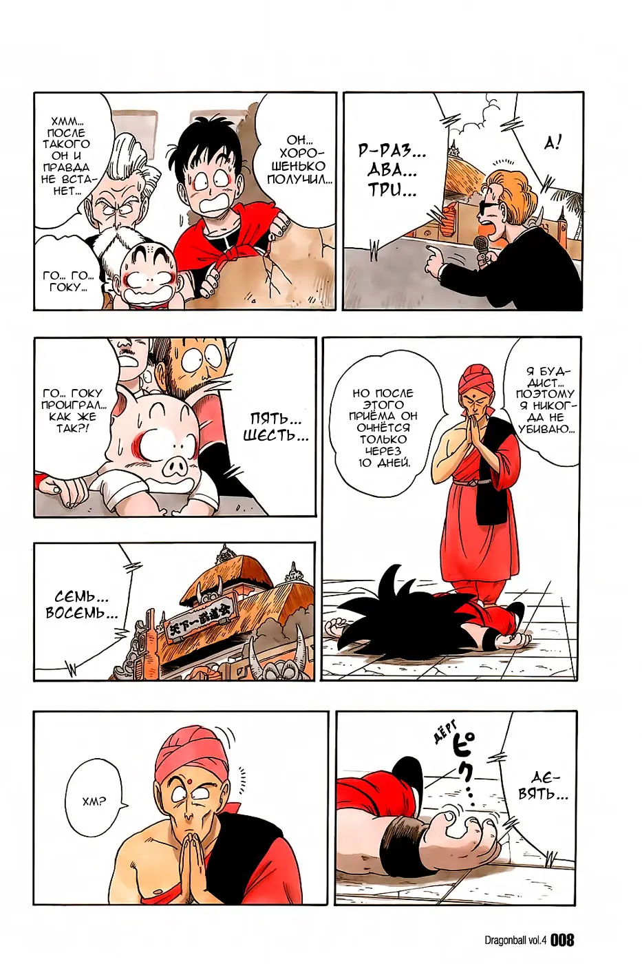 Read Драгон Болл (Кандзенбан) Manga Online