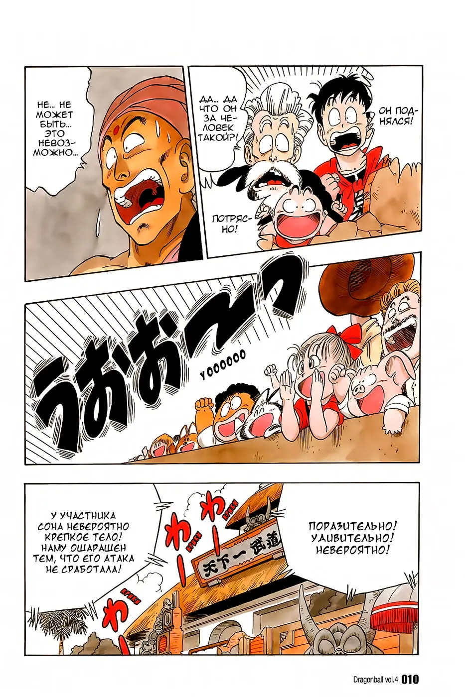 Read Драгон Болл (Кандзенбан) Manga Online