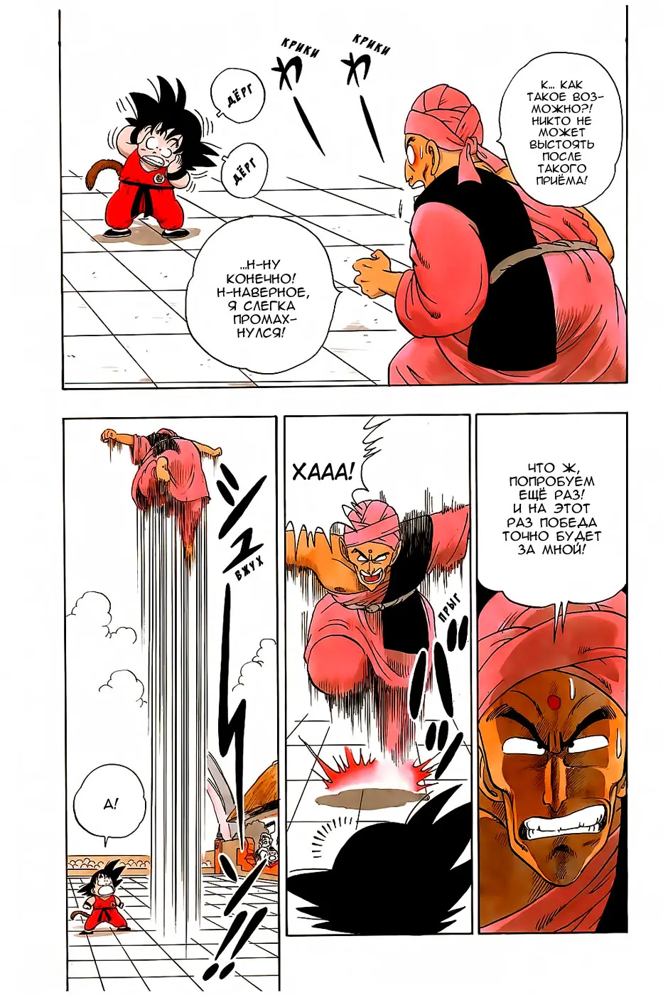 Read Драгон Болл (Кандзенбан) Manga Online