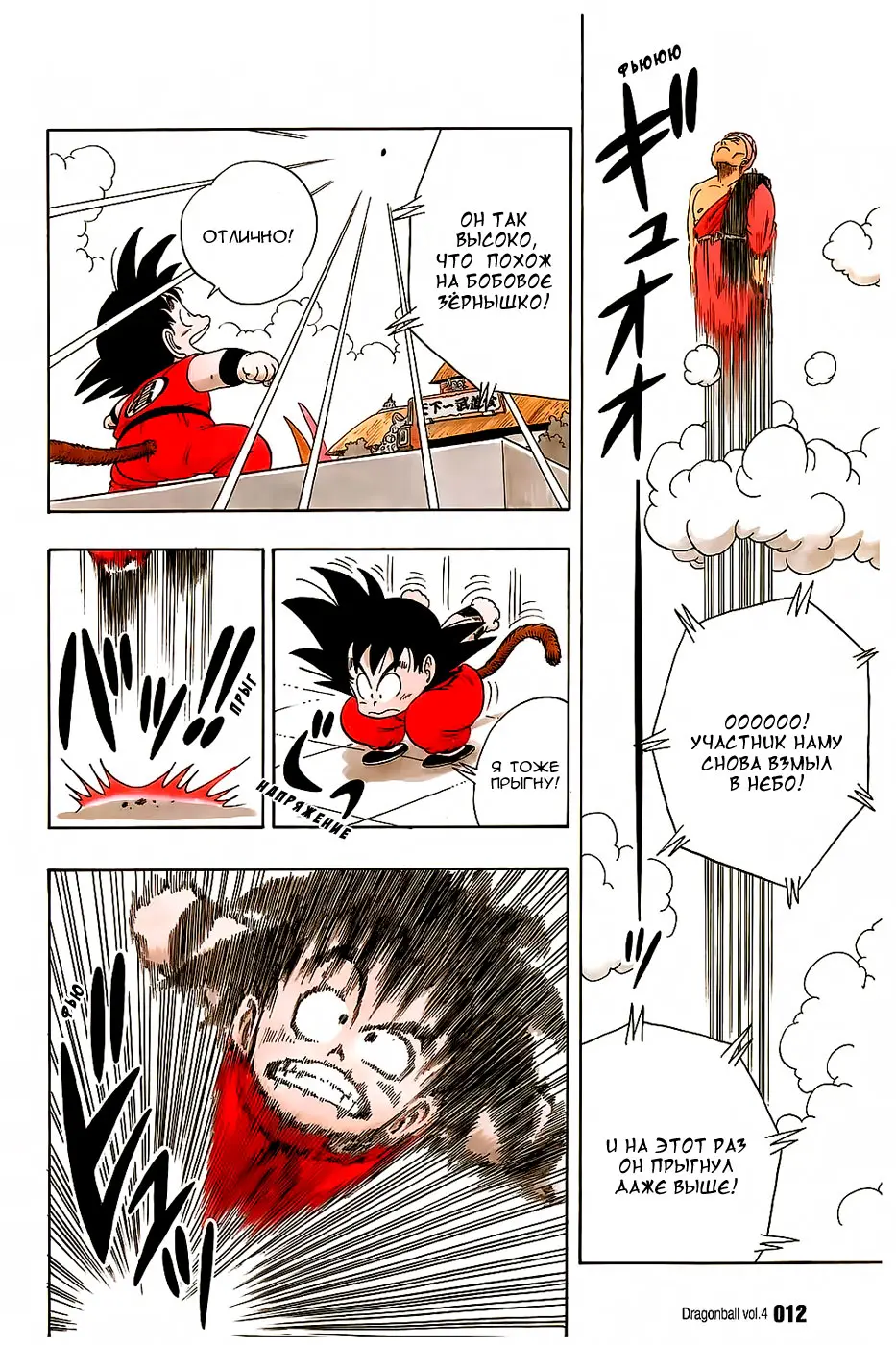 Read Драгон Болл (Кандзенбан) Manga Online