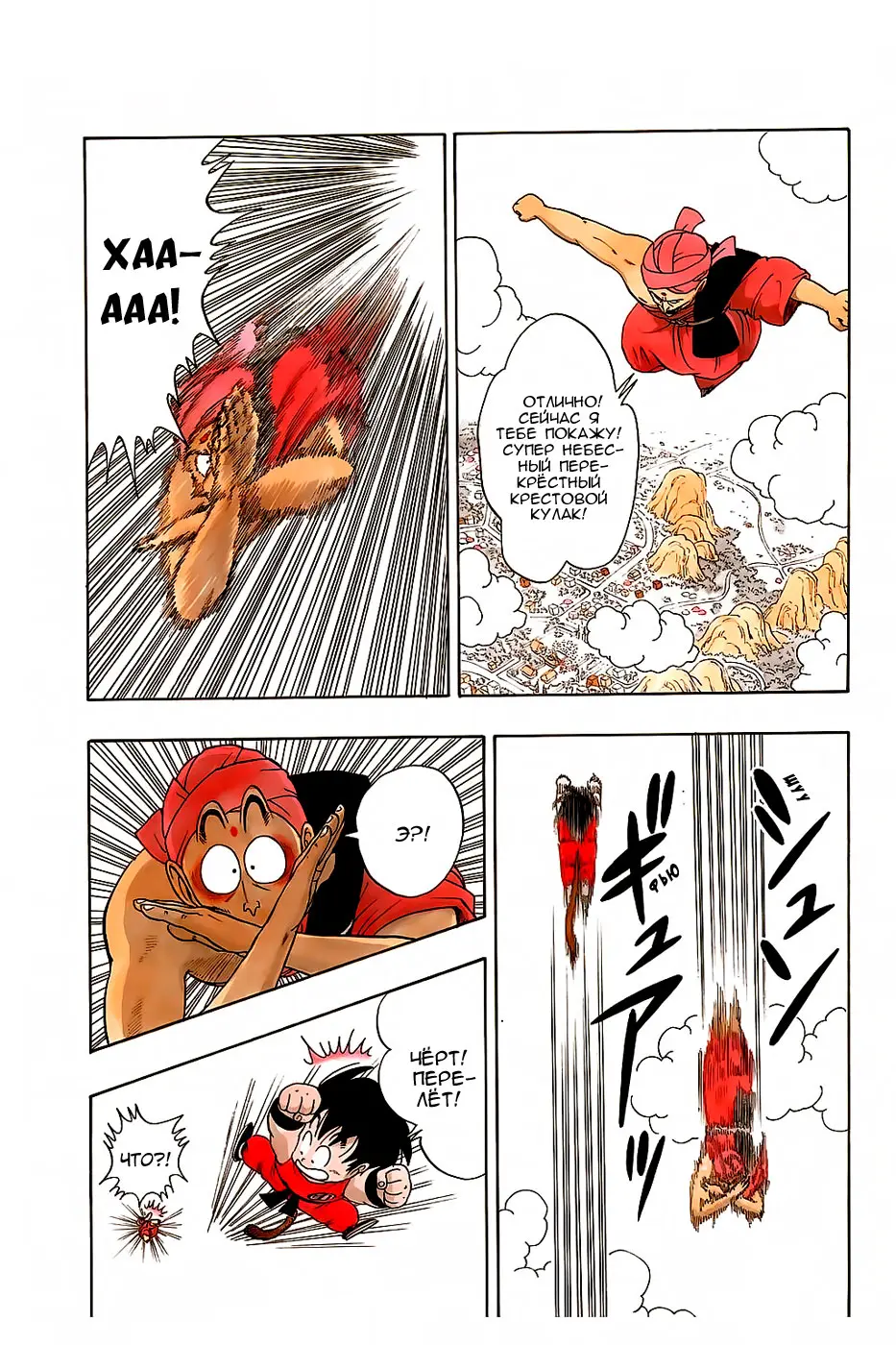 Read Драгон Болл (Кандзенбан) Manga Online