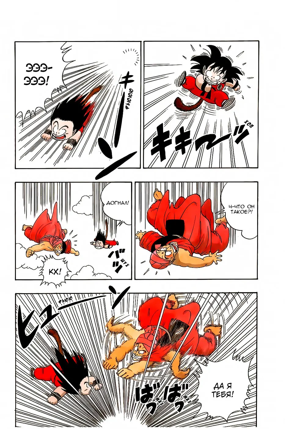 Read Драгон Болл (Кандзенбан) Manga Online