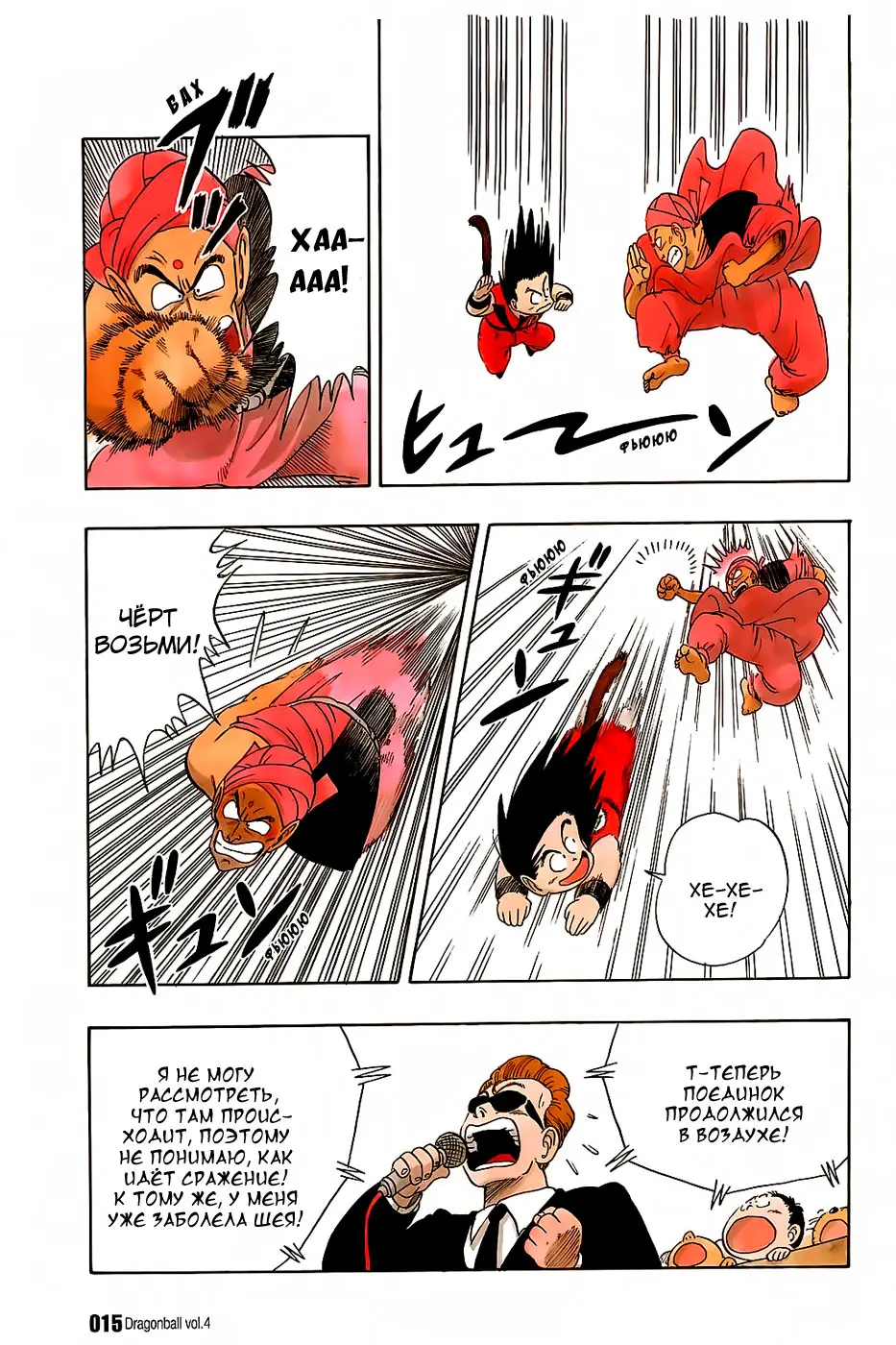 Read Драгон Болл (Кандзенбан) Manga Online