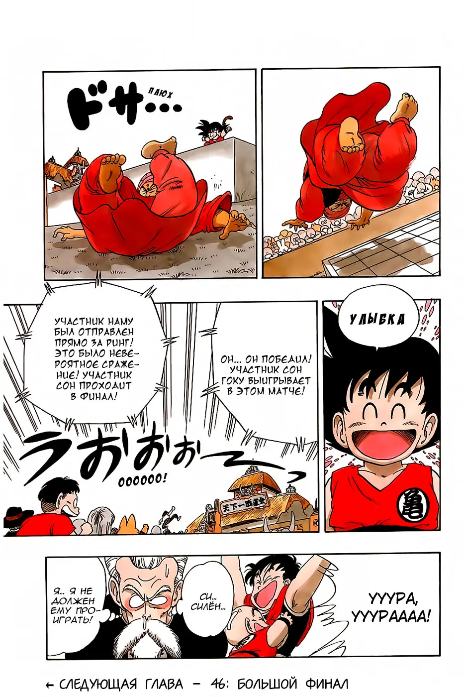 Read Драгон Болл (Кандзенбан) Manga Online