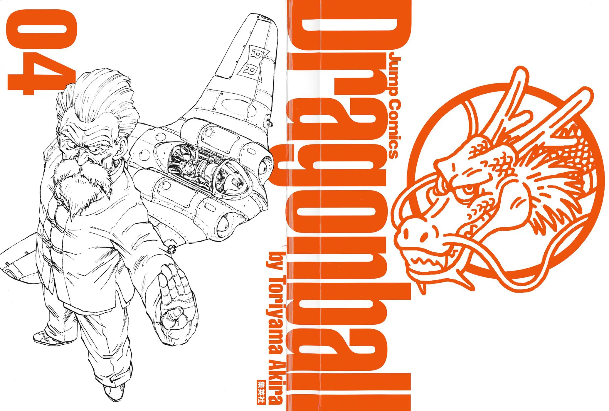 Read Драгон Болл (Кандзенбан) Manga Online