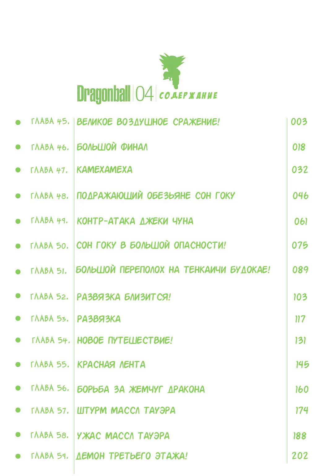 Read Драгон Болл (Кандзенбан) Manga Online