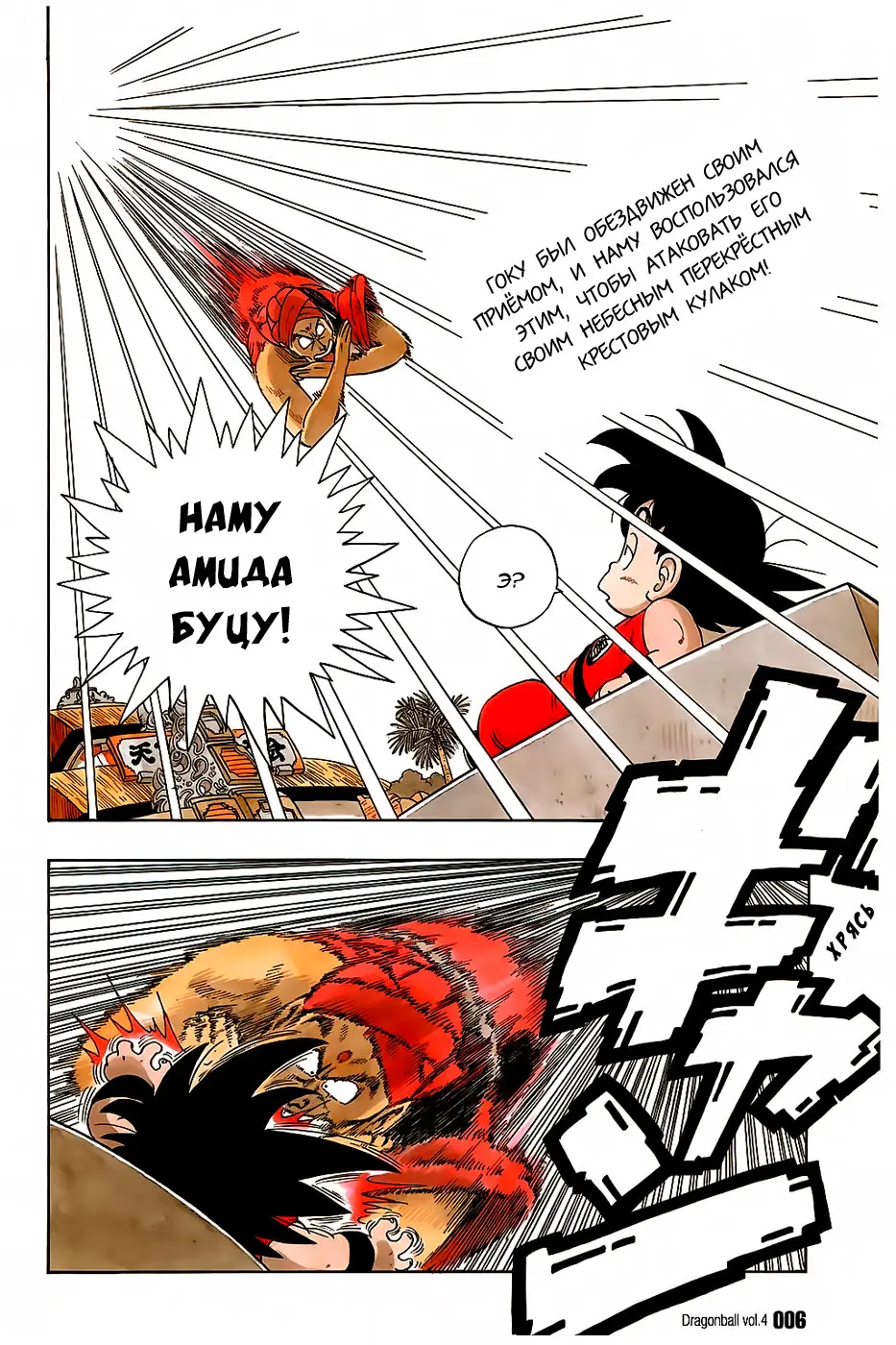 Read Драгон Болл (Кандзенбан) Manga Online