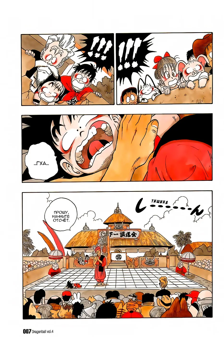 Read Драгон Болл (Кандзенбан) Manga Online