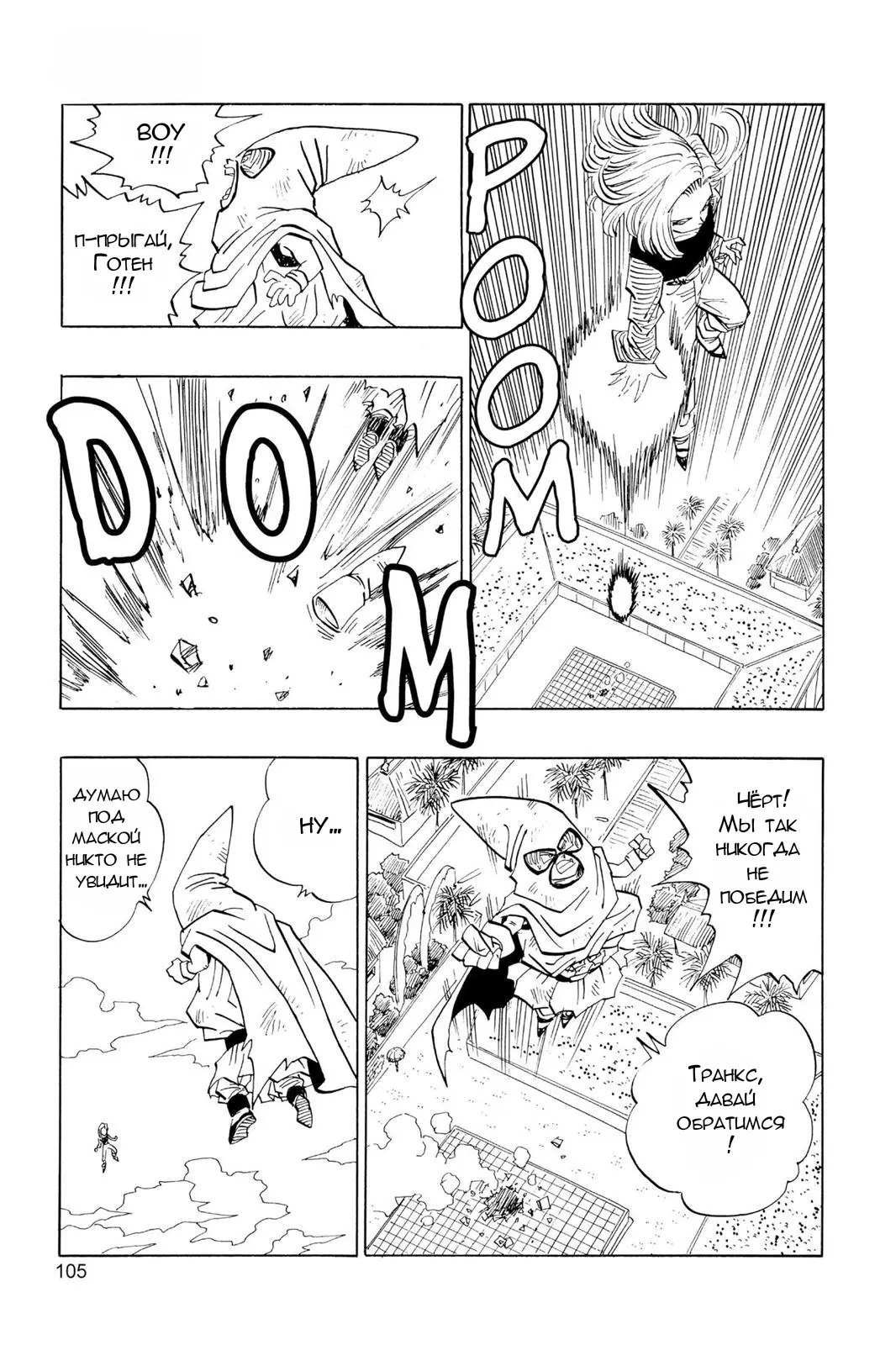 Read Драгон Болл (Кандзенбан) Manga Online