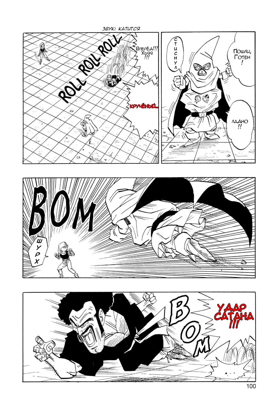 Read Драгон Болл (Кандзенбан) Manga Online
