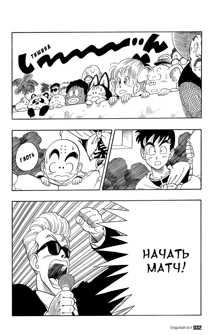 Read Драгон Болл (Кандзенбан) Manga Online