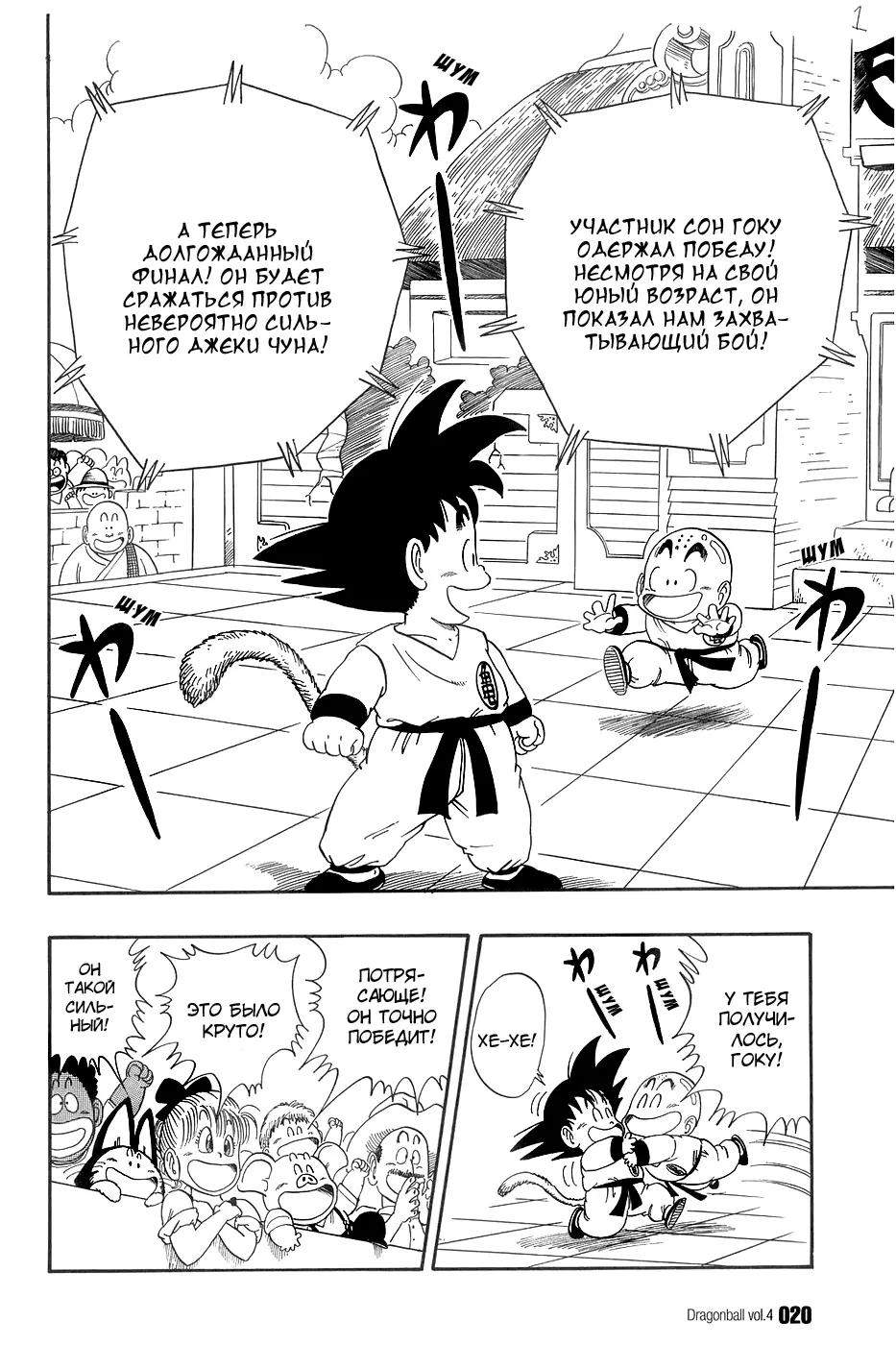Read Драгон Болл (Кандзенбан) Manga Online