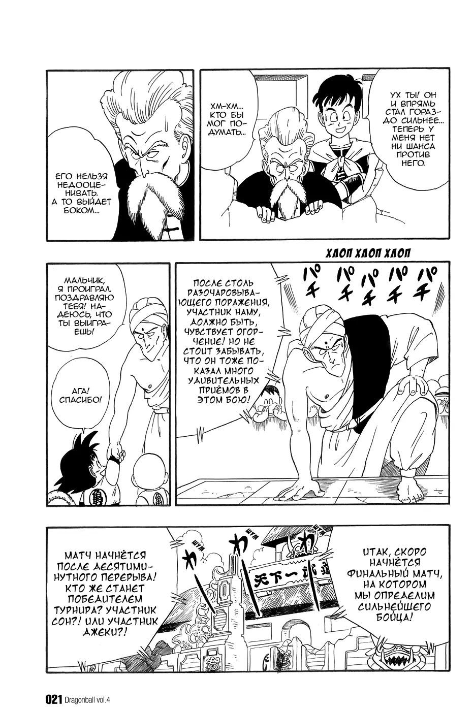 Read Драгон Болл (Кандзенбан) Manga Online