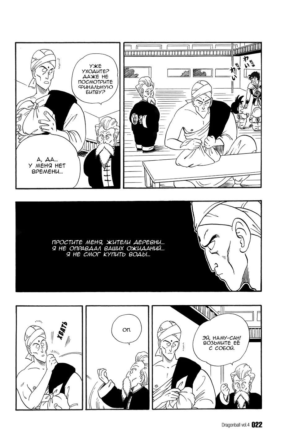 Read Драгон Болл (Кандзенбан) Manga Online