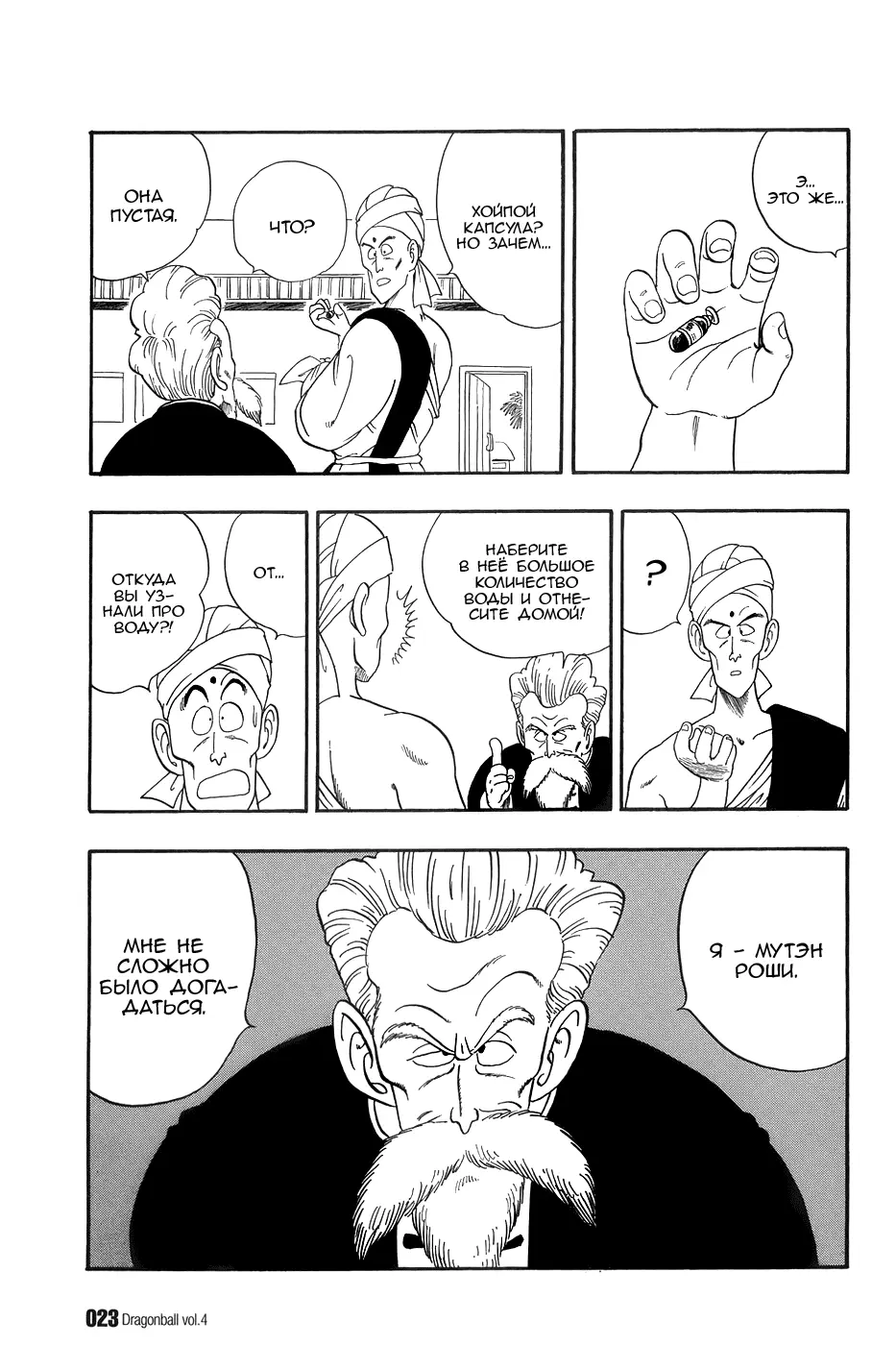 Read Драгон Болл (Кандзенбан) Manga Online