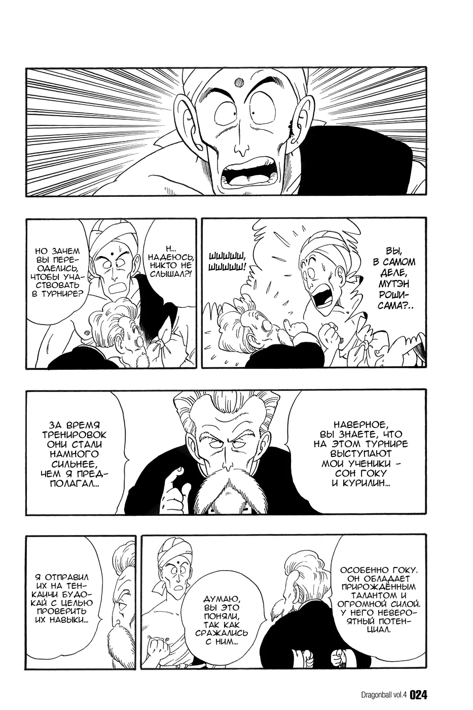 Read Драгон Болл (Кандзенбан) Manga Online