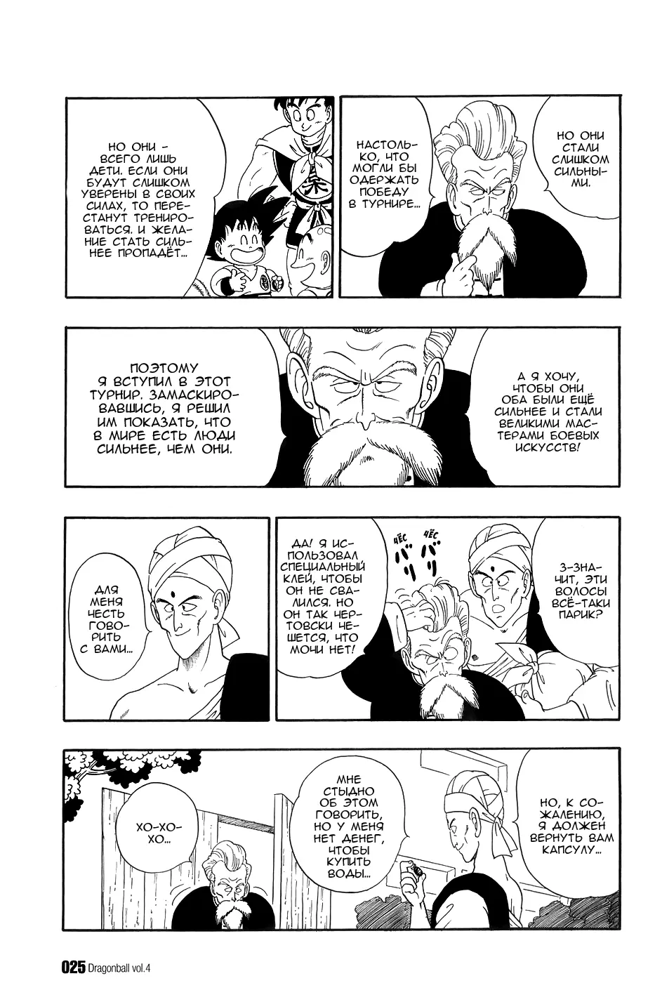 Read Драгон Болл (Кандзенбан) Manga Online