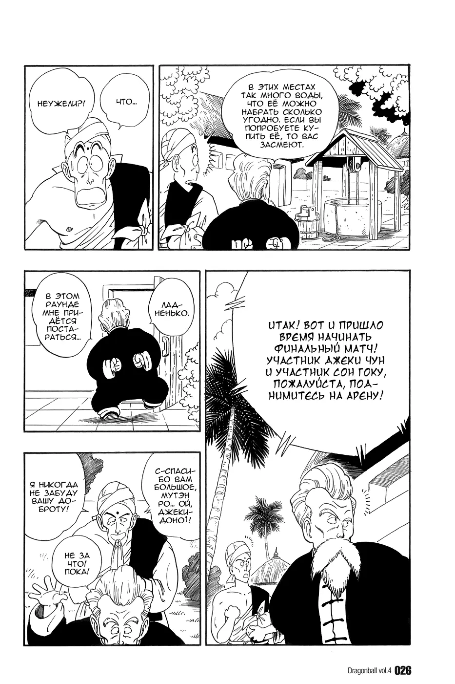 Read Драгон Болл (Кандзенбан) Manga Online