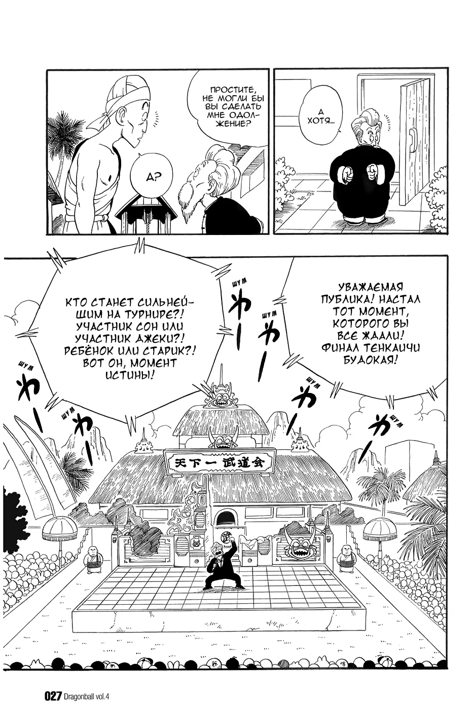 Read Драгон Болл (Кандзенбан) Manga Online