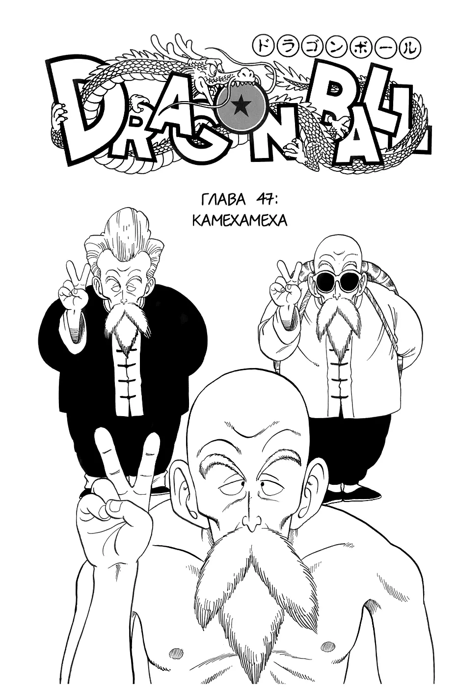 Read Драгон Болл (Кандзенбан) Manga Online