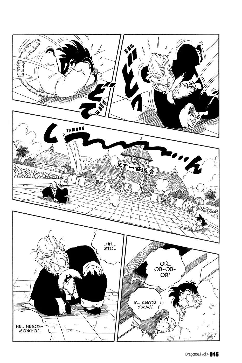 Read Драгон Болл (Кандзенбан) Manga Online