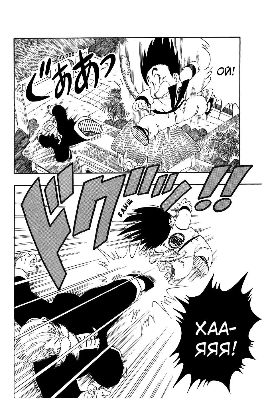 Read Драгон Болл (Кандзенбан) Manga Online