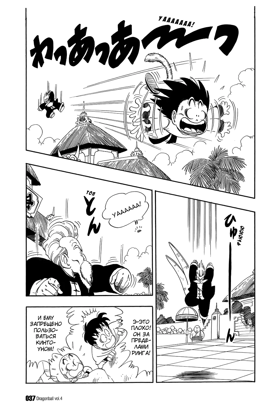 Read Драгон Болл (Кандзенбан) Manga Online