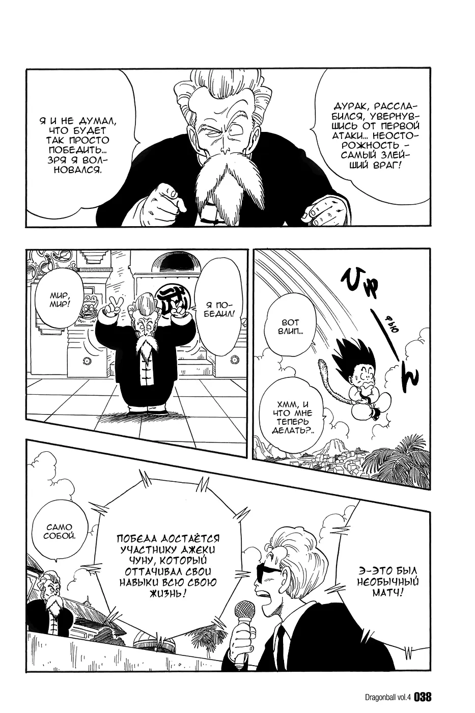 Read Драгон Болл (Кандзенбан) Manga Online