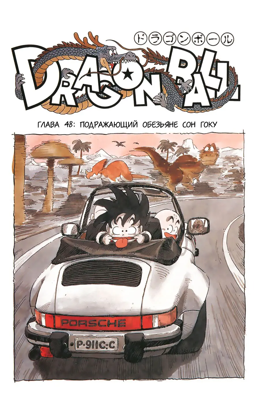 Read Драгон Болл (Кандзенбан) Manga Online