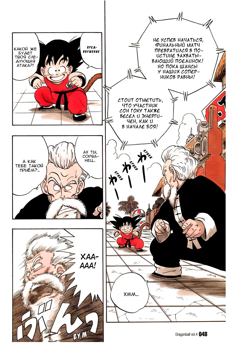 Read Драгон Болл (Кандзенбан) Manga Online