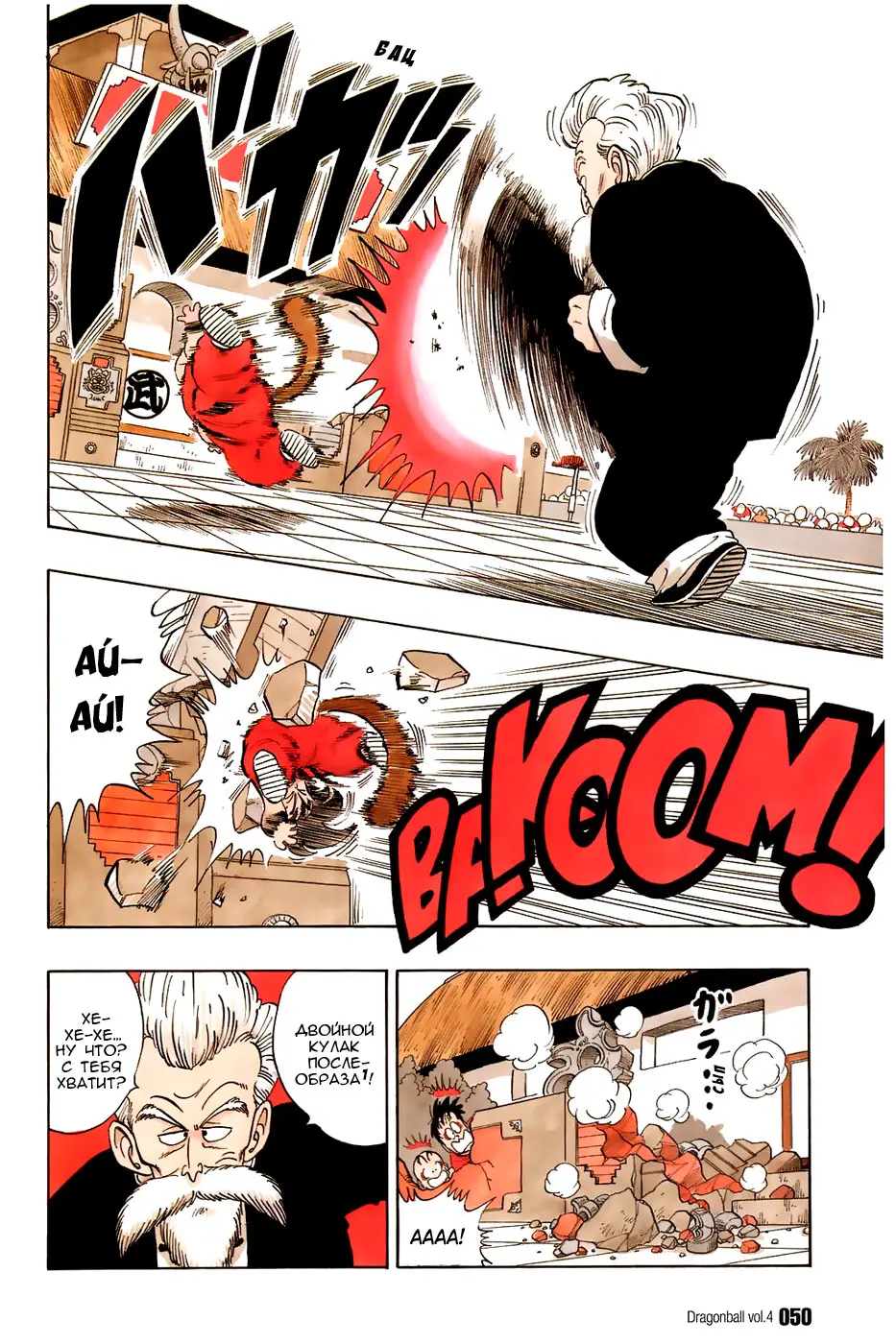 Read Драгон Болл (Кандзенбан) Manga Online