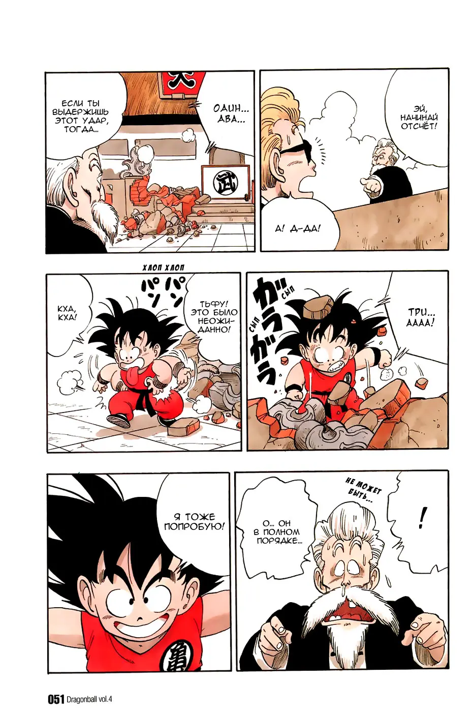 Read Драгон Болл (Кандзенбан) Manga Online