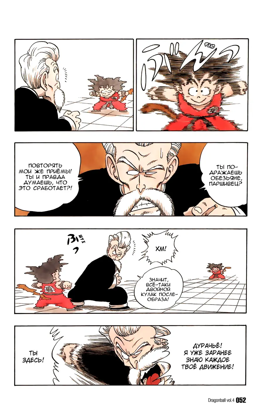 Read Драгон Болл (Кандзенбан) Manga Online