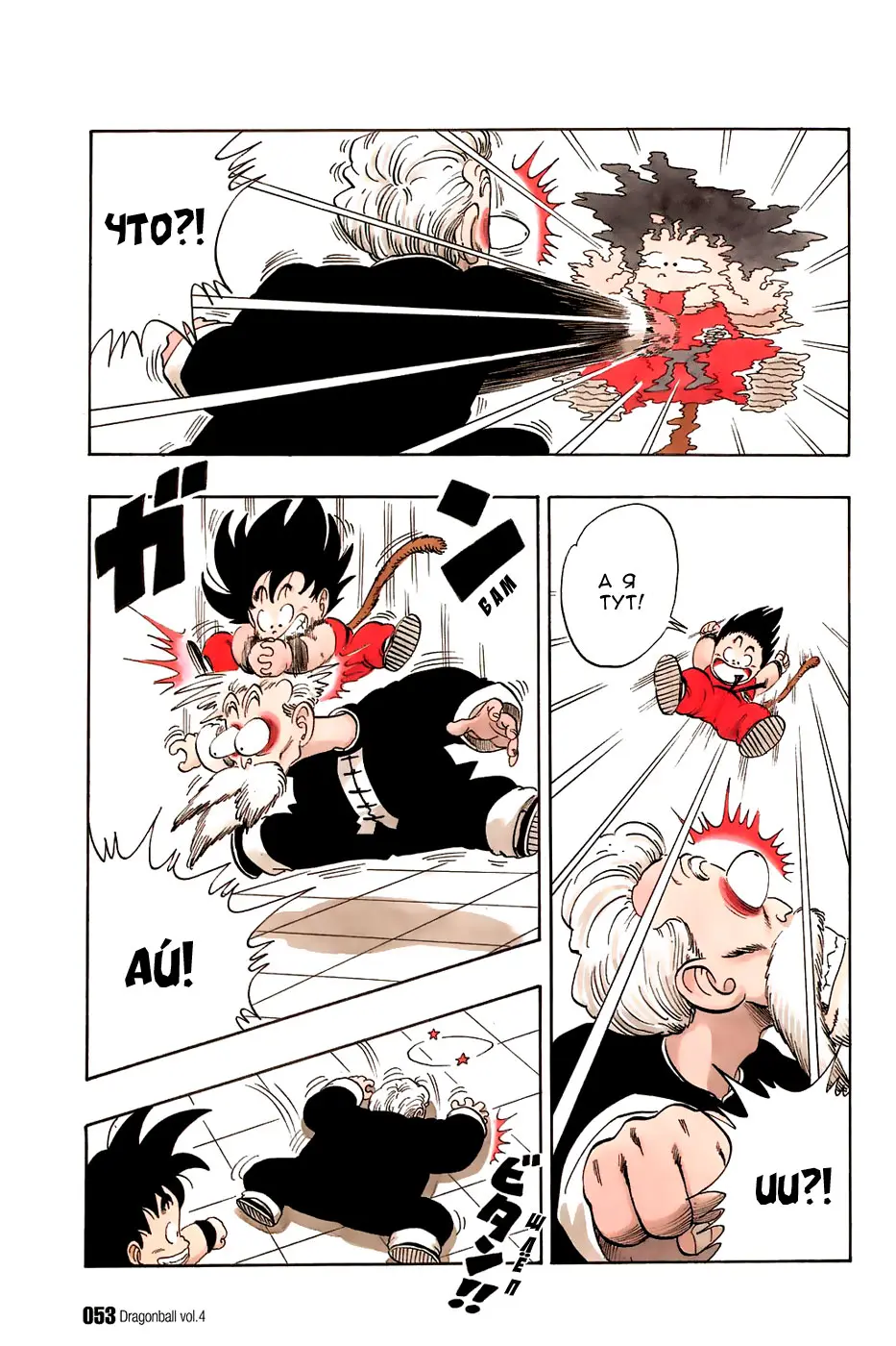 Read Драгон Болл (Кандзенбан) Manga Online