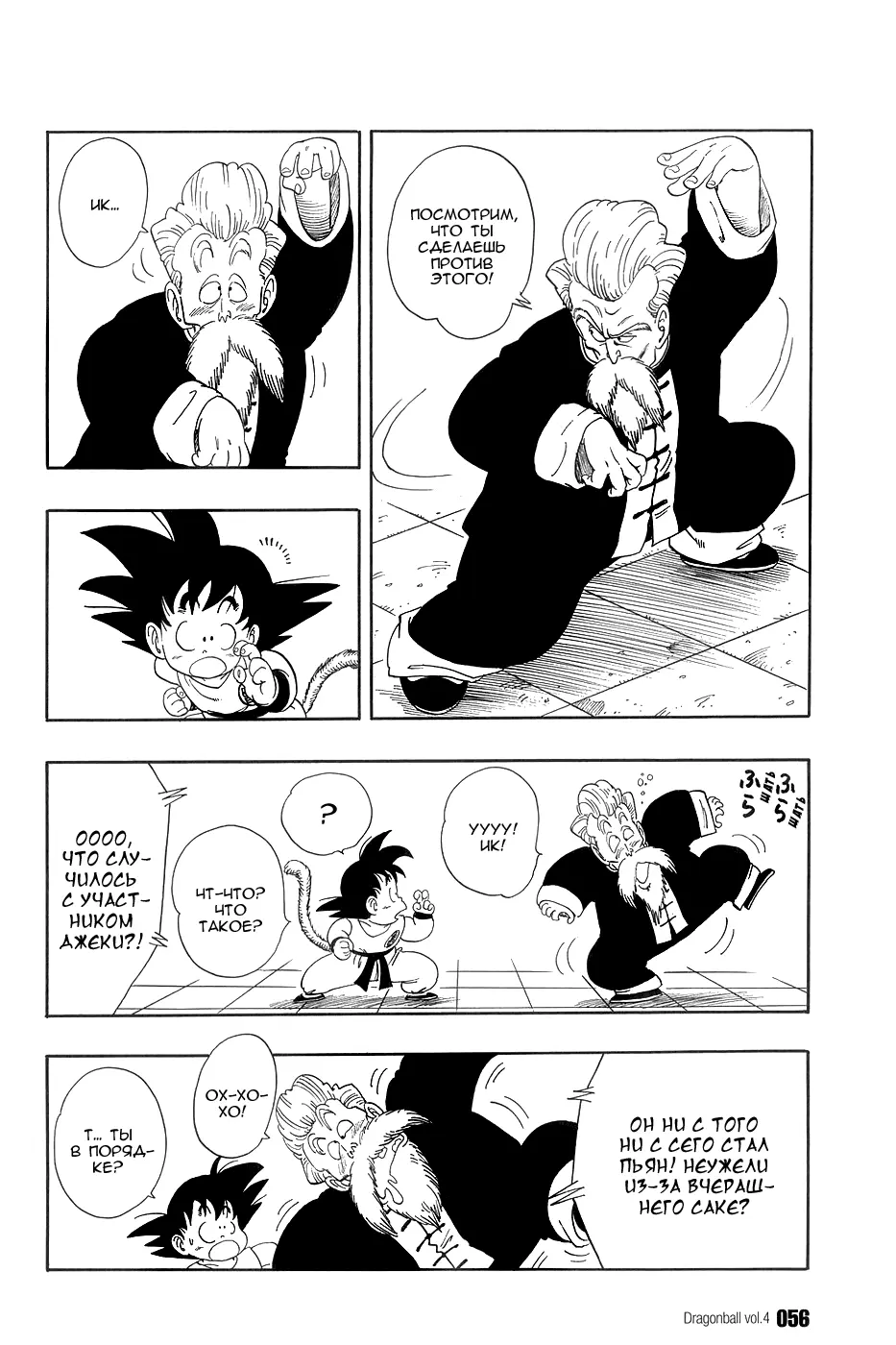 Read Драгон Болл (Кандзенбан) Manga Online
