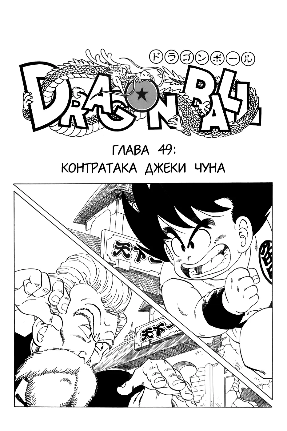 Read Драгон Болл (Кандзенбан) Manga Online