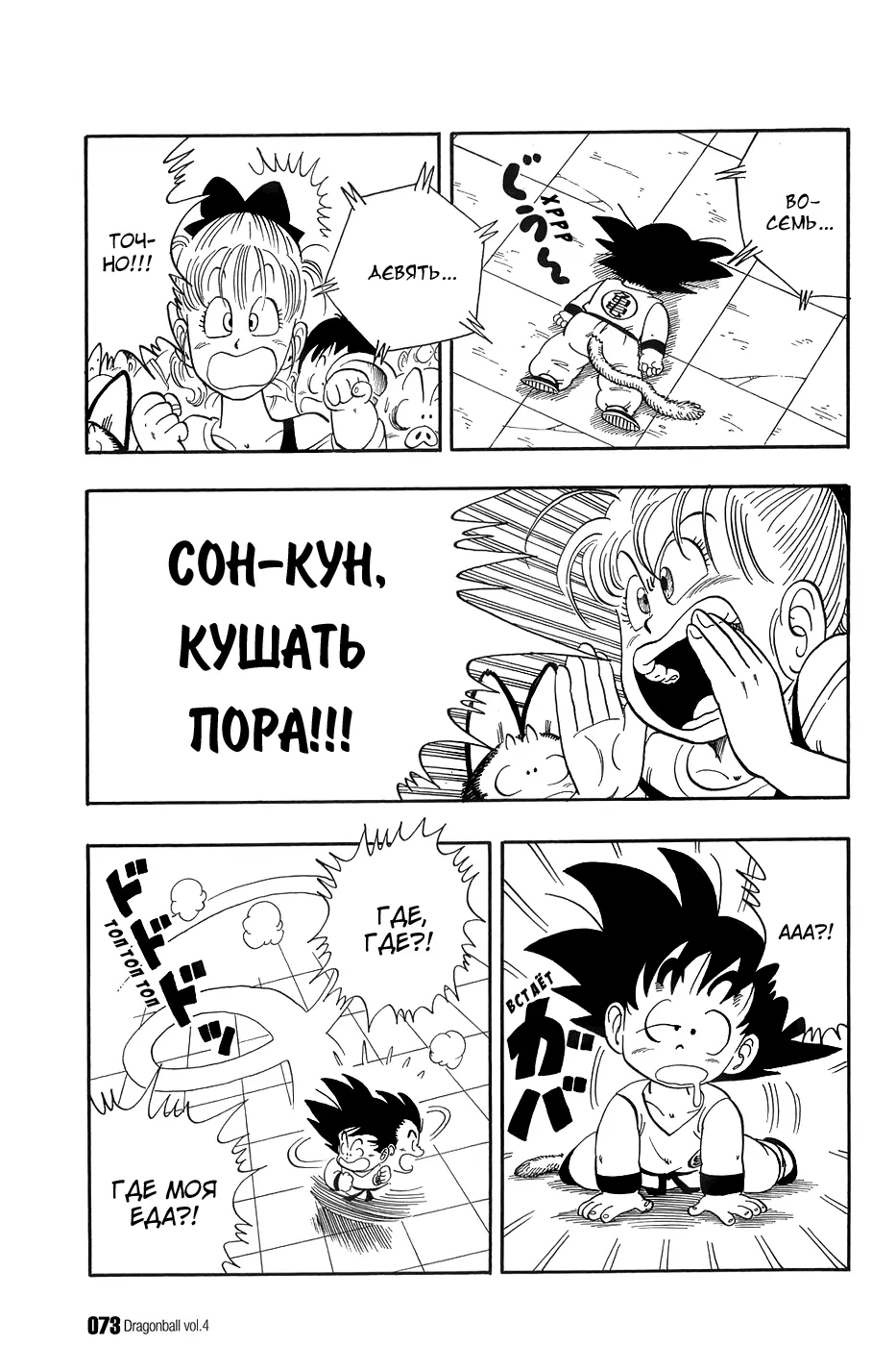 Read Драгон Болл (Кандзенбан) Manga Online