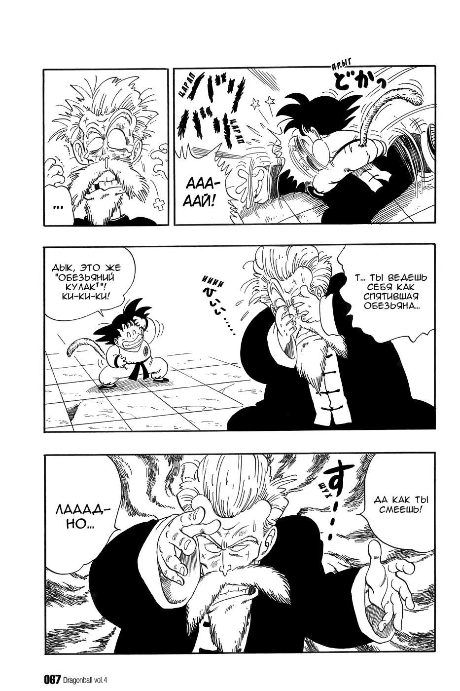 Read Драгон Болл (Кандзенбан) Manga Online