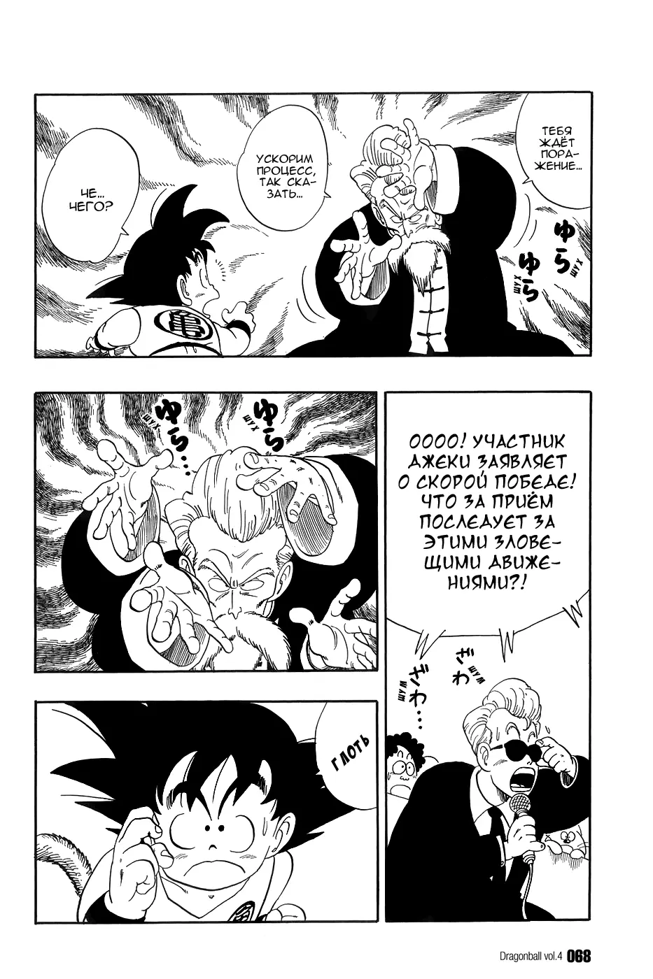 Read Драгон Болл (Кандзенбан) Manga Online