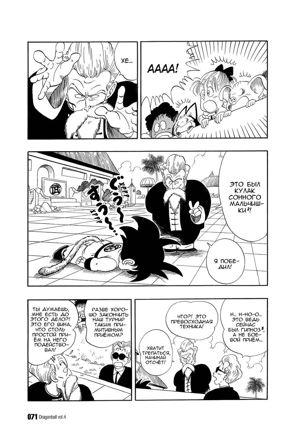 Read Драгон Болл (Кандзенбан) Manga Online