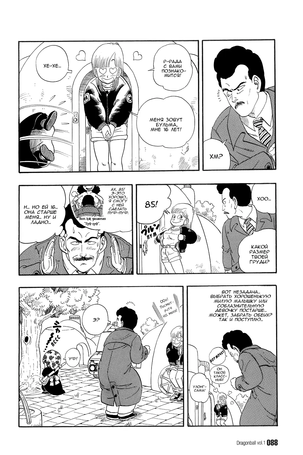 Read Драгон Болл (Кандзенбан) Manga Online