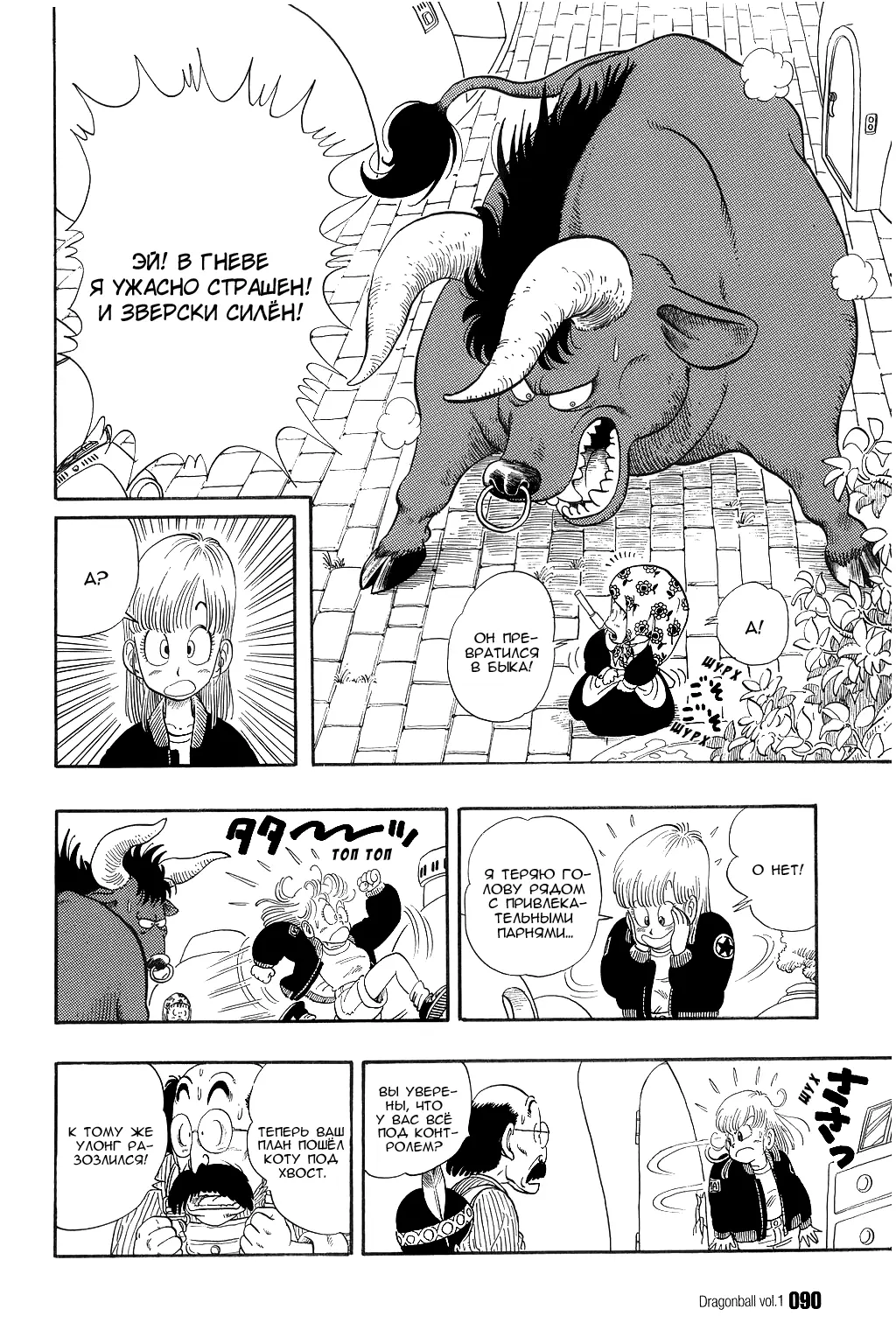 Read Драгон Болл (Кандзенбан) Manga Online
