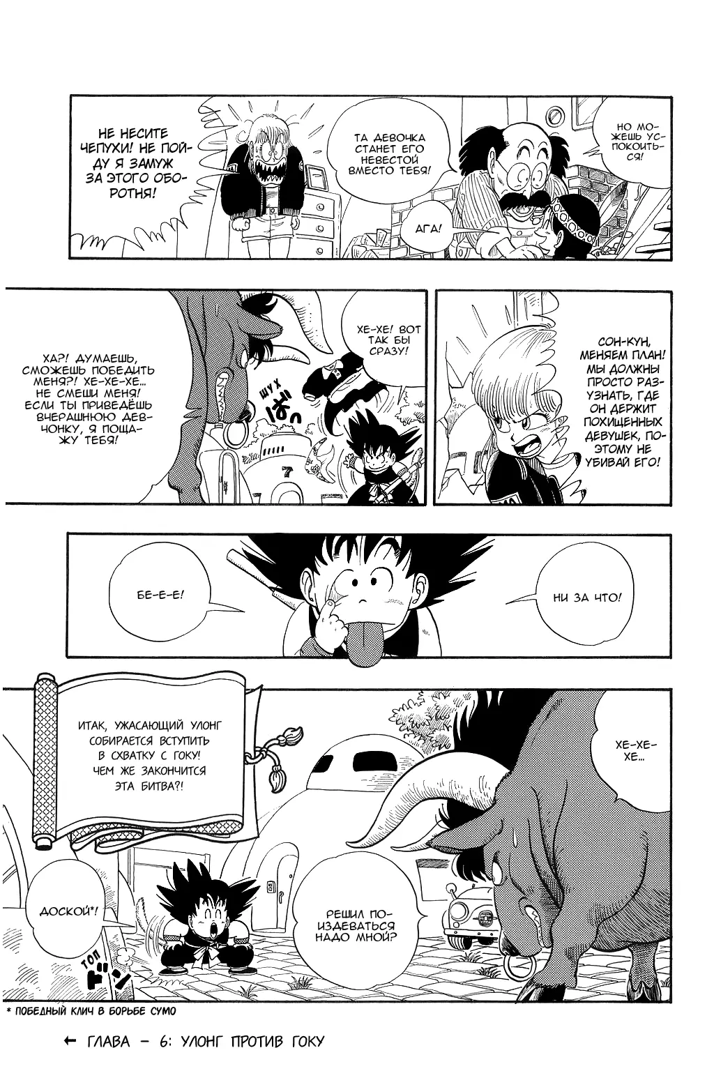 Read Драгон Болл (Кандзенбан) Manga Online