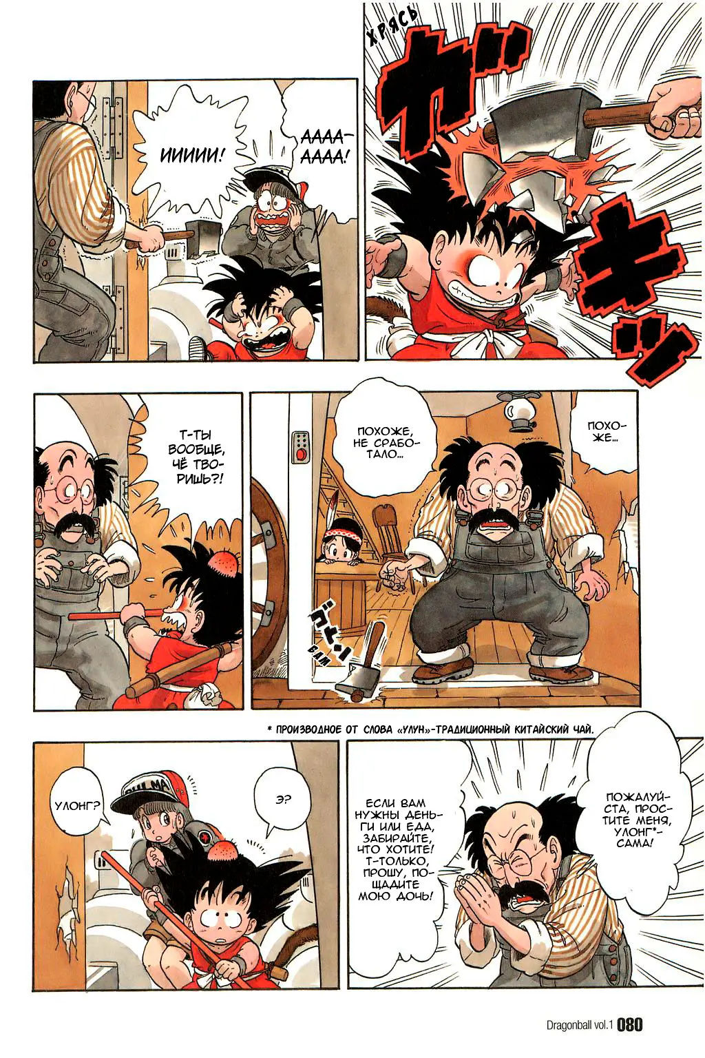 Read Драгон Болл (Кандзенбан) Manga Online