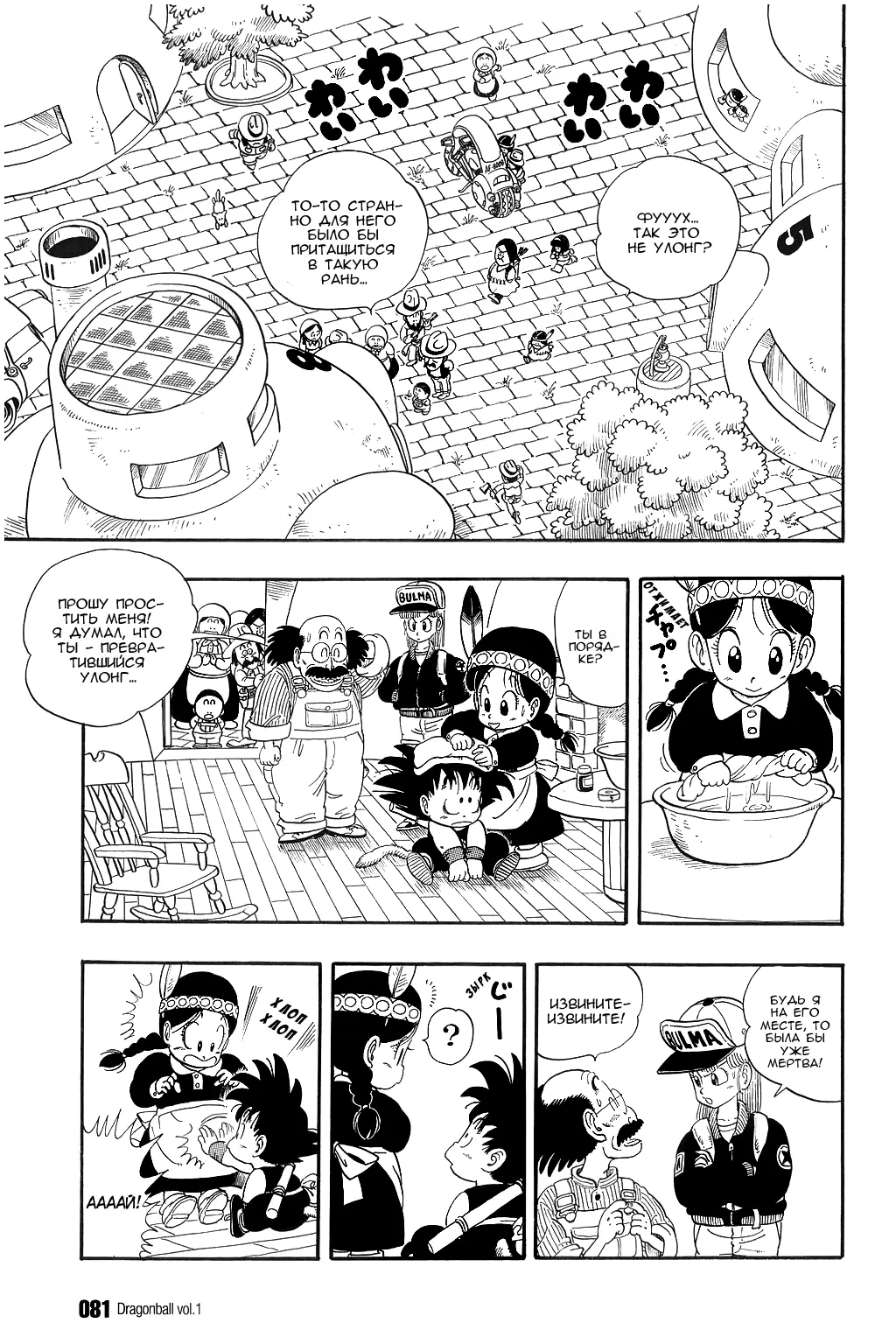 Read Драгон Болл (Кандзенбан) Manga Online